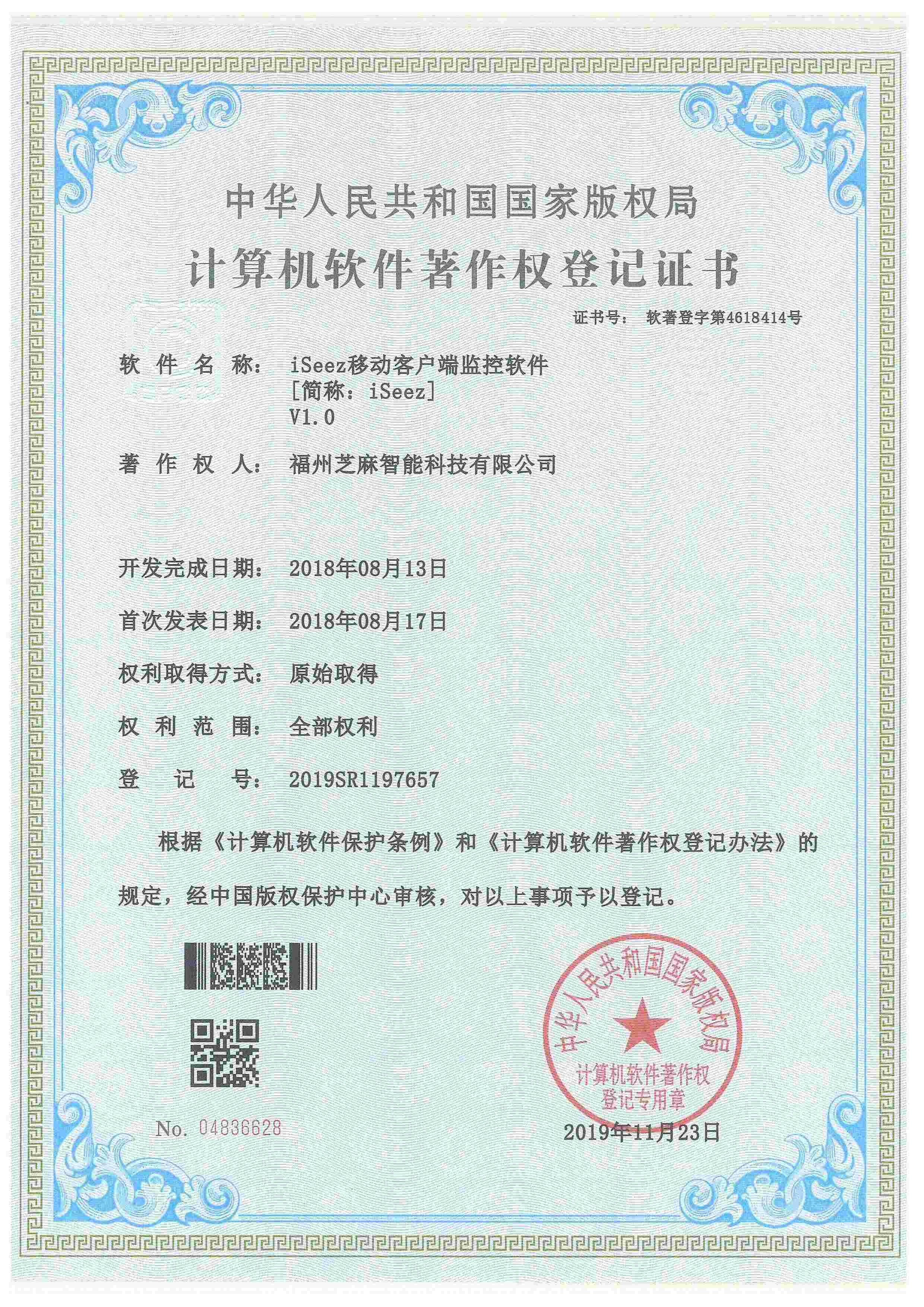 iSeez移動(dòng)客戶(hù)端監(jiān)控軟件V1.0